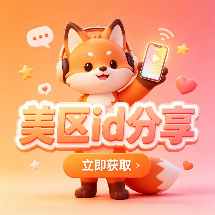 美区 App Store 海外应用与地区选择主题视觉示意图